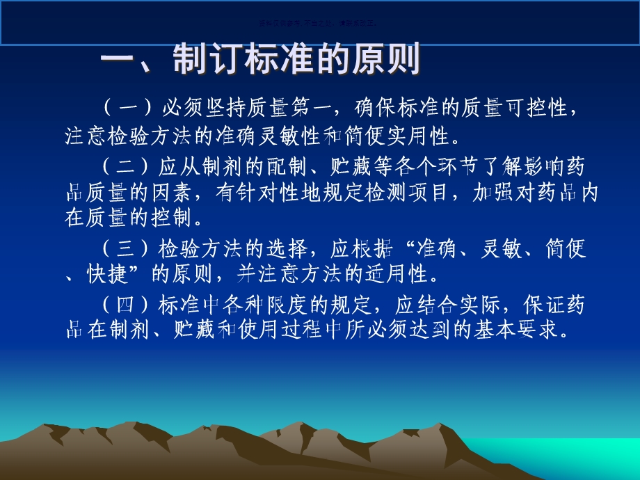 四川省医疗机构制剂质量标准的技术要求课件.ppt_第1页