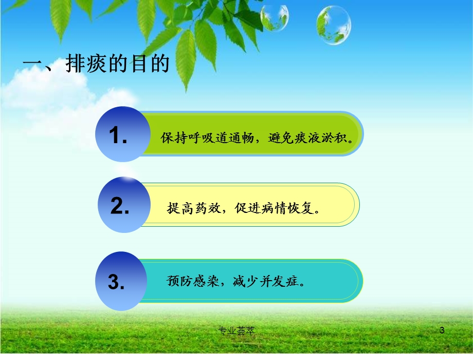 四节排痰技术[一类]课件.ppt_第3页