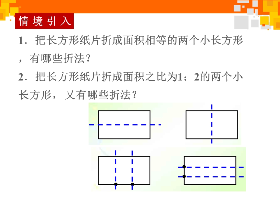 实际问题与二元一次方程组（比例及图形问题）ppt课件.ppt_第2页