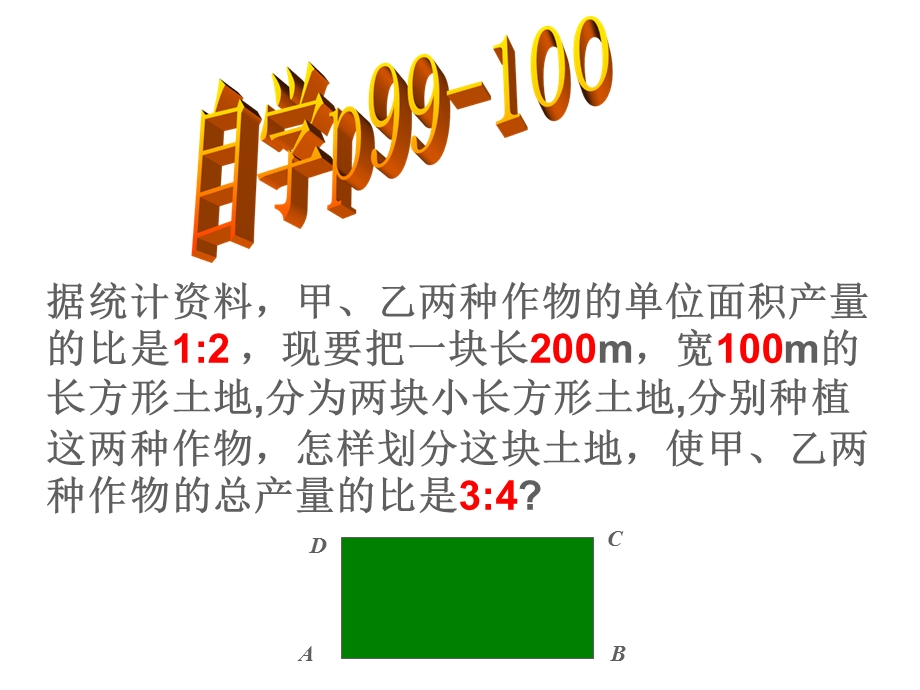 实际问题与二元一次方程组（比例及图形问题）ppt课件.ppt_第3页