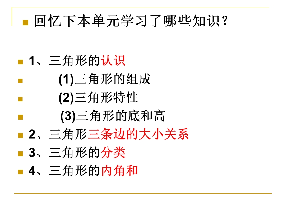 四年级下册数学第五单元整理和复习ppt课件.ppt_第2页