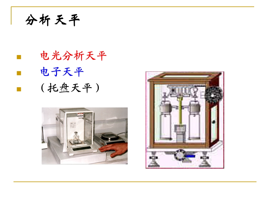 实验室仪器)ppt课件.ppt_第2页