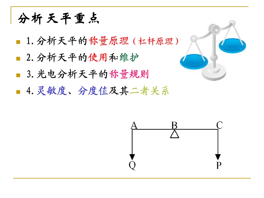 实验室仪器)ppt课件.ppt_第3页