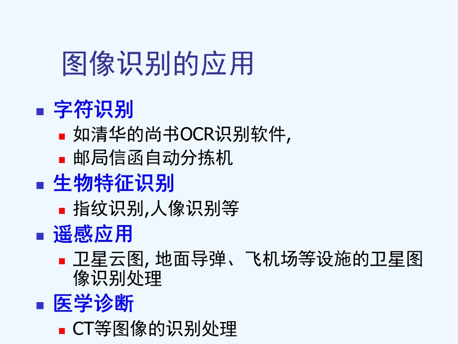 图像识别技术解析ppt课件.ppt_第3页