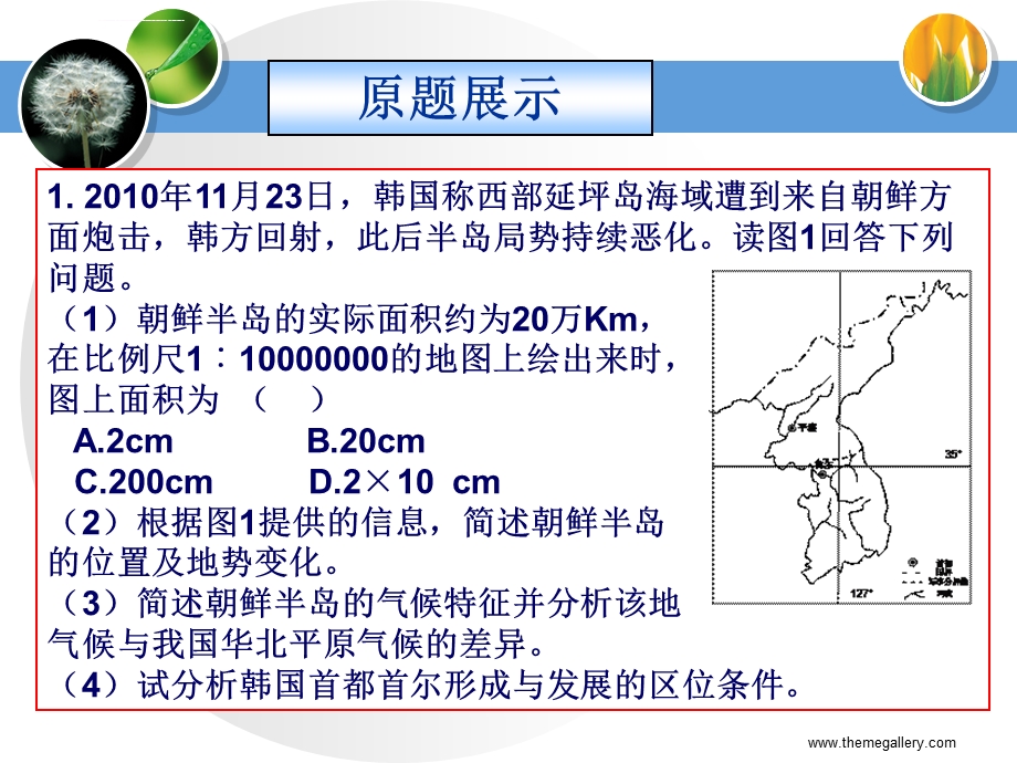 地理说题范例优质ppt课件.ppt_第2页