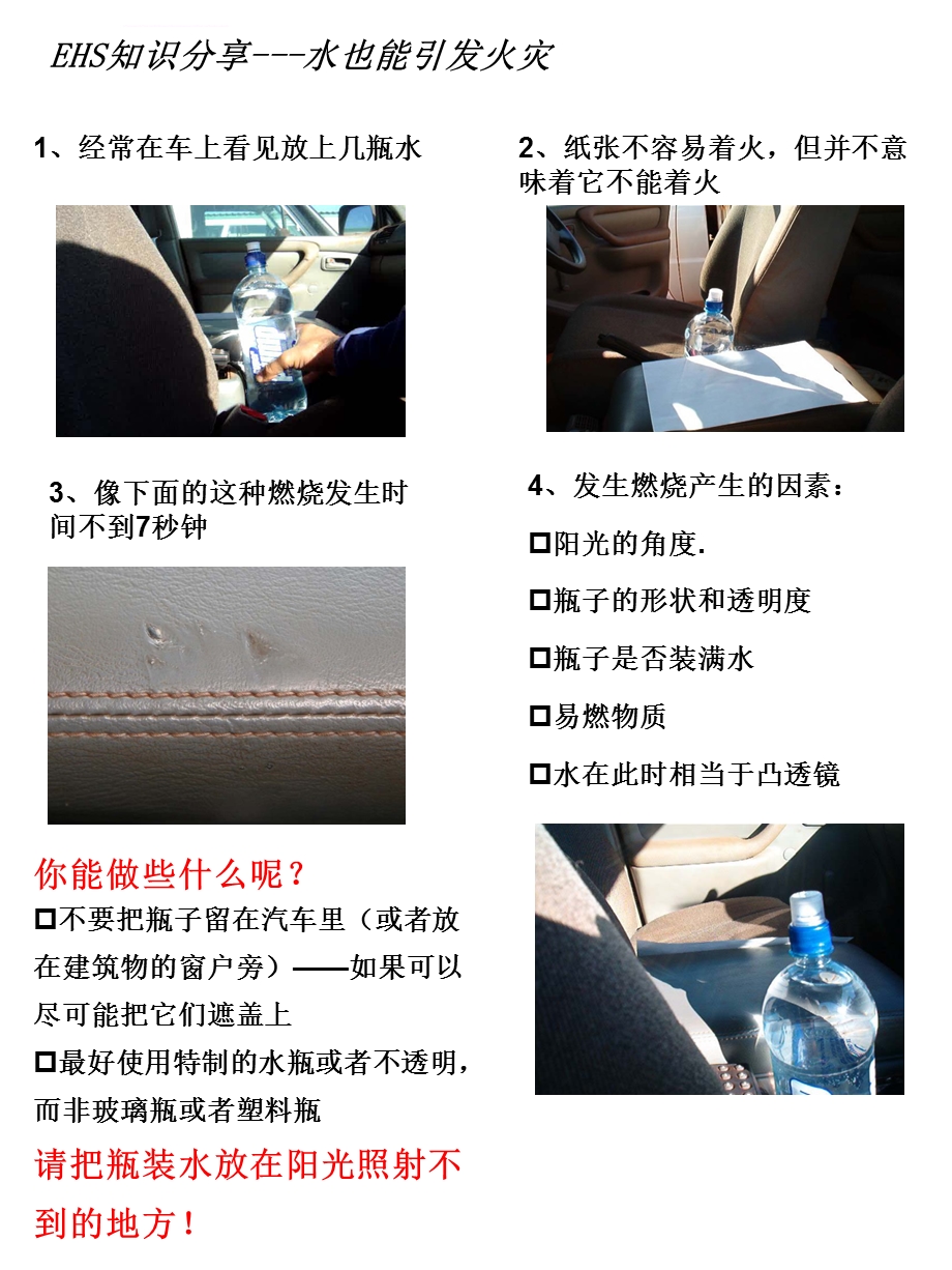 安全知识分享水也能引发火灾ppt课件.ppt_第1页