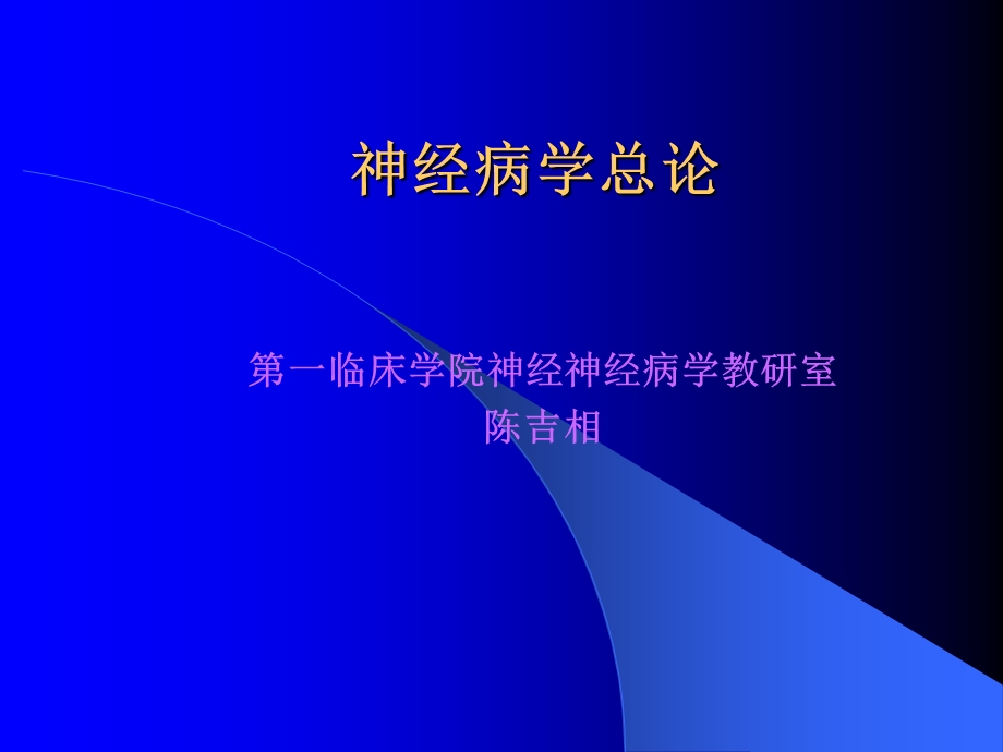 失语症失用症及失认症ppt课件.ppt_第1页