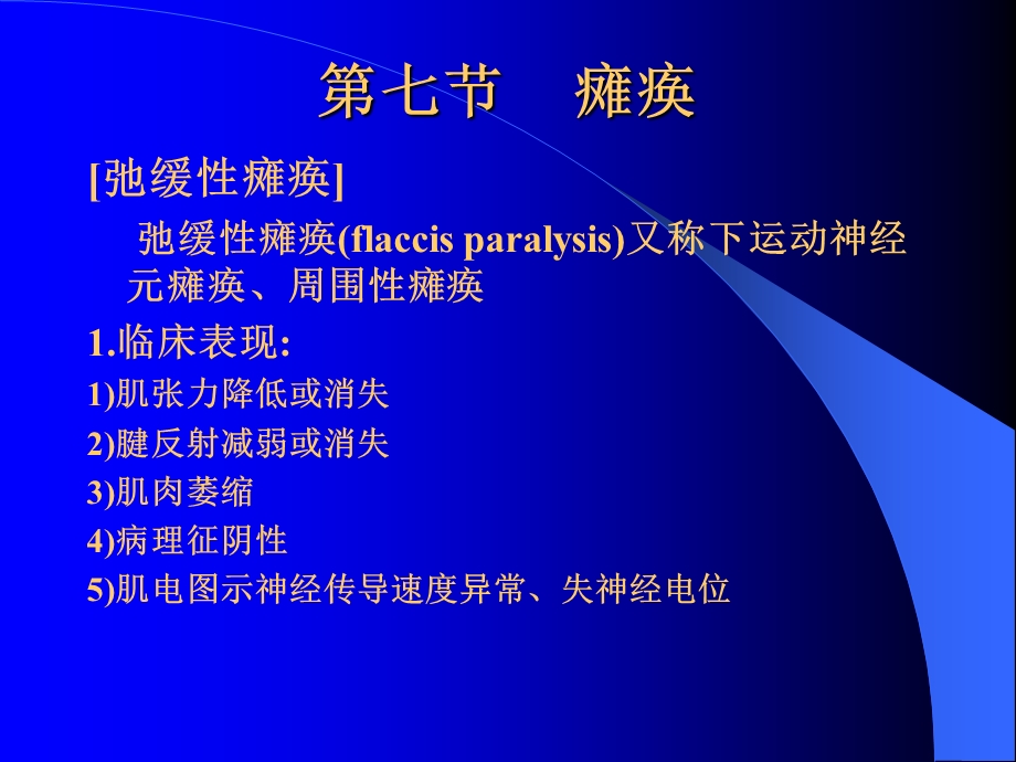 失语症失用症及失认症ppt课件.ppt_第3页