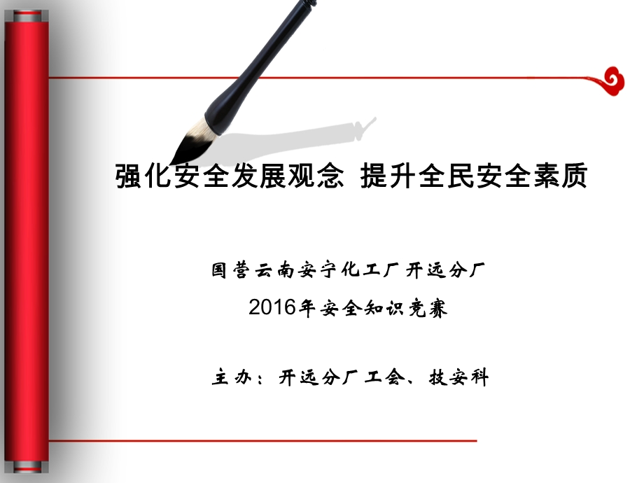 安全知识竞赛安康杯ppt课件.ppt_第2页