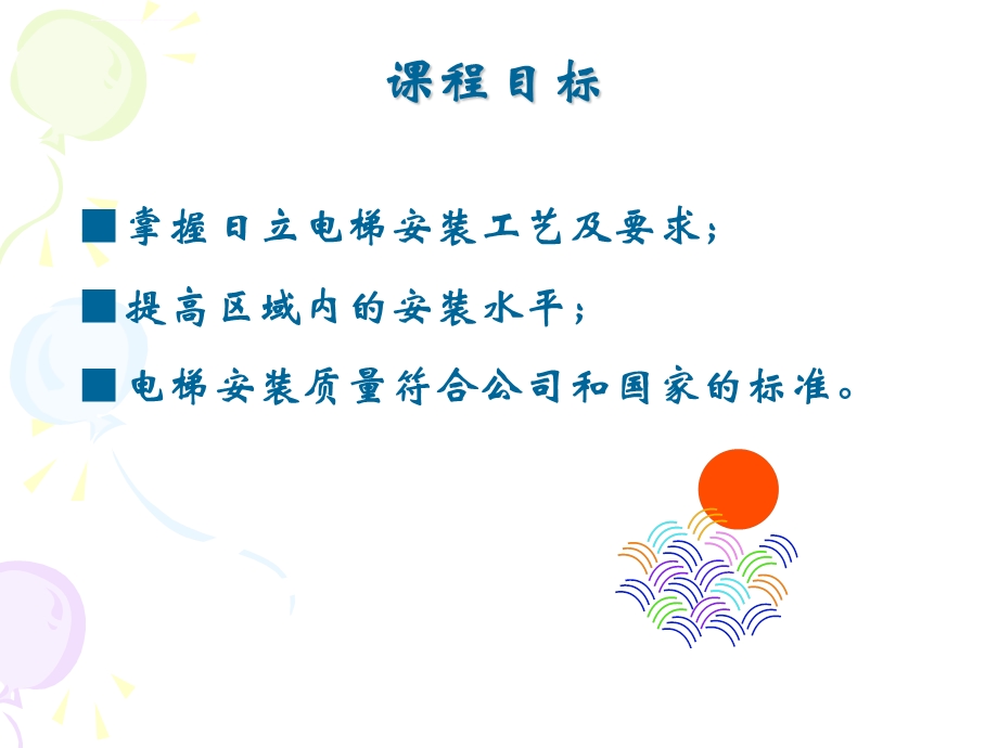 垂直电梯安装培训教材ppt课件.ppt_第2页