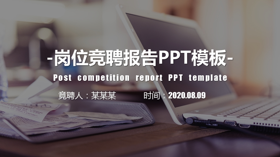 完美版班长竞选ppt课件.pptx_第1页