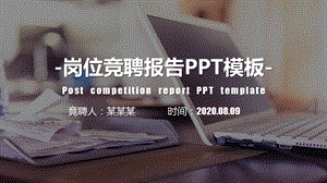 完美版班长竞选ppt课件.pptx