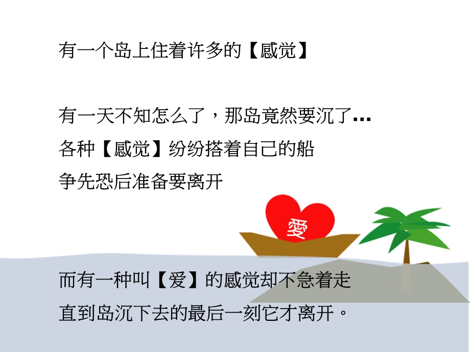 学会爱自己ppt课件.ppt_第2页