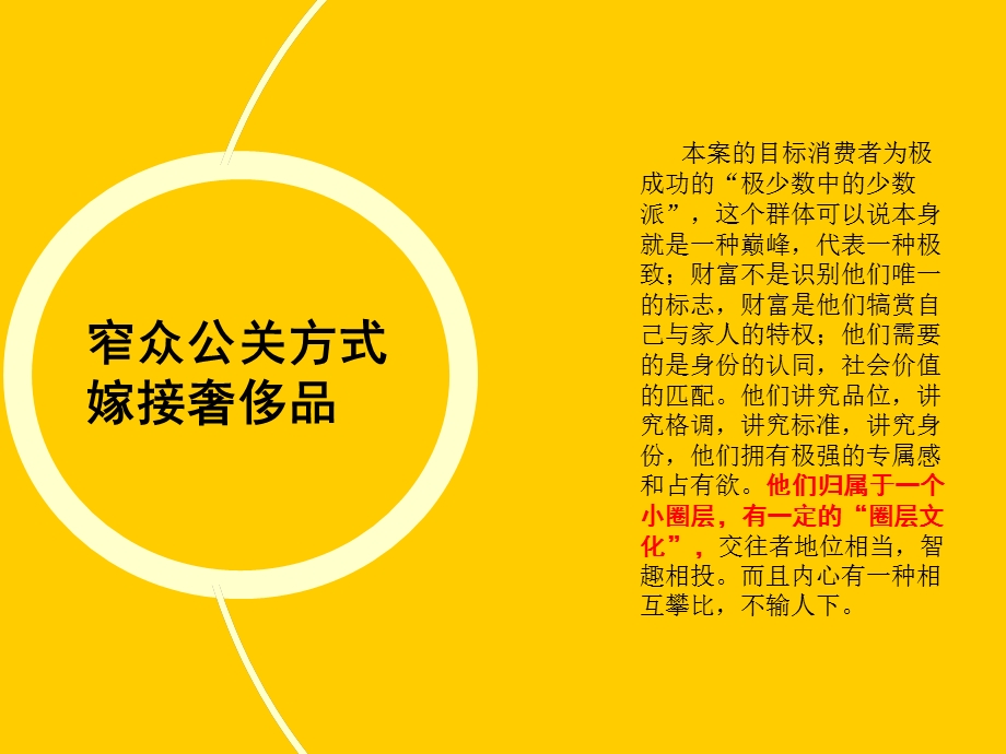 天宇·绿园瑞士顶级名表鉴赏会营销执行方案景德镇活动策划公司ppt课件.ppt_第1页