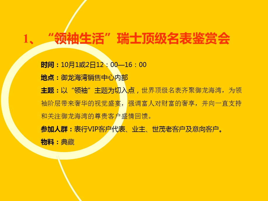 天宇·绿园瑞士顶级名表鉴赏会营销执行方案景德镇活动策划公司ppt课件.ppt_第3页