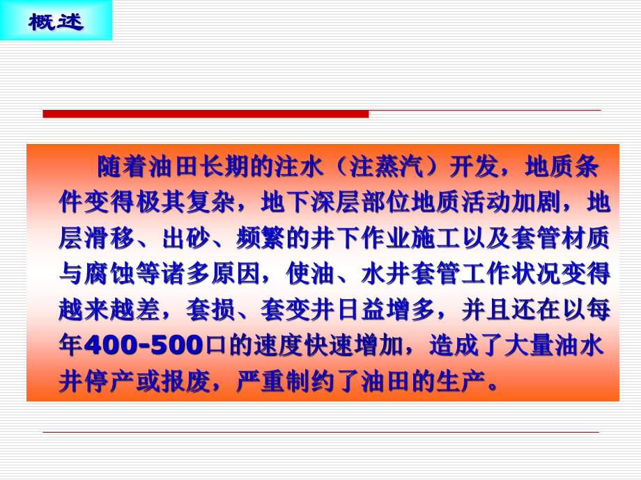 套管检测常规测试技术讲解ppt课件.ppt_第2页