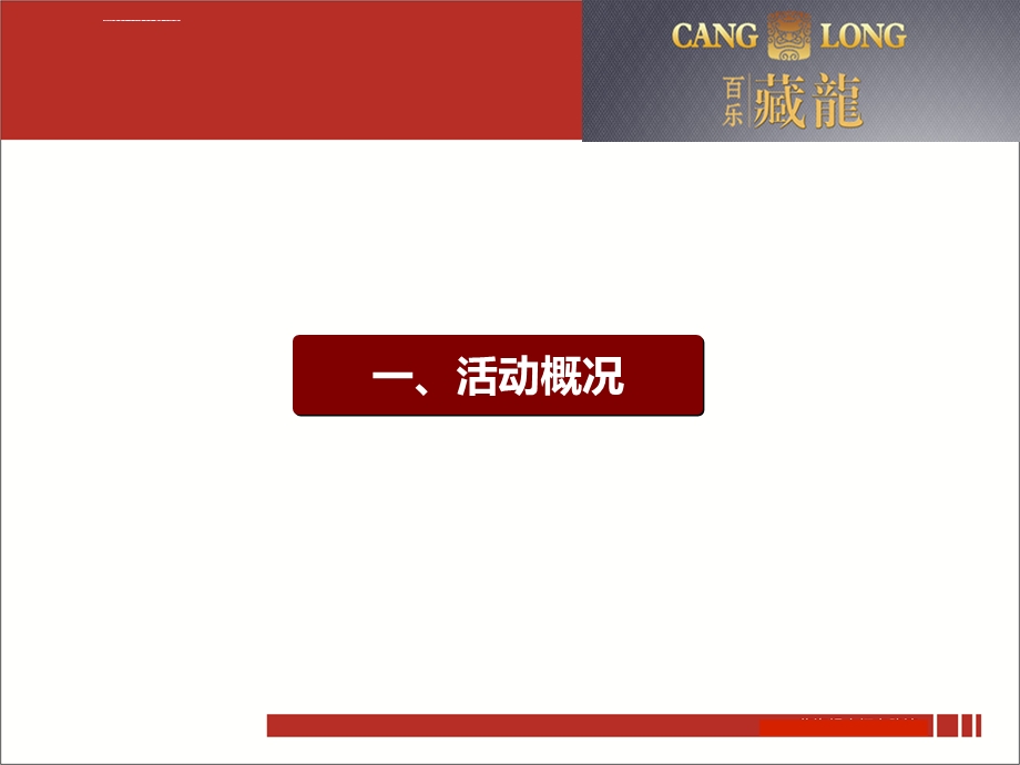 宜春百乐藏龙大型路演活动巡演方案ppt课件.ppt_第2页