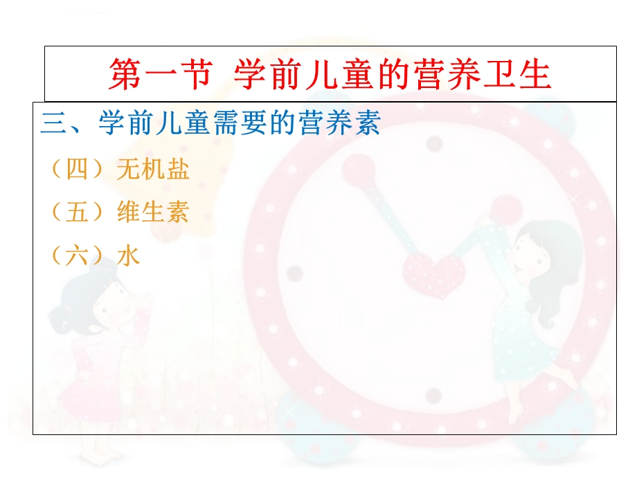 学前儿童需要的营养素ppt课件.ppt_第2页