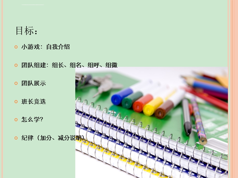 培训实施——分组及团队组建——开训破冰ppt课件.ppt_第2页