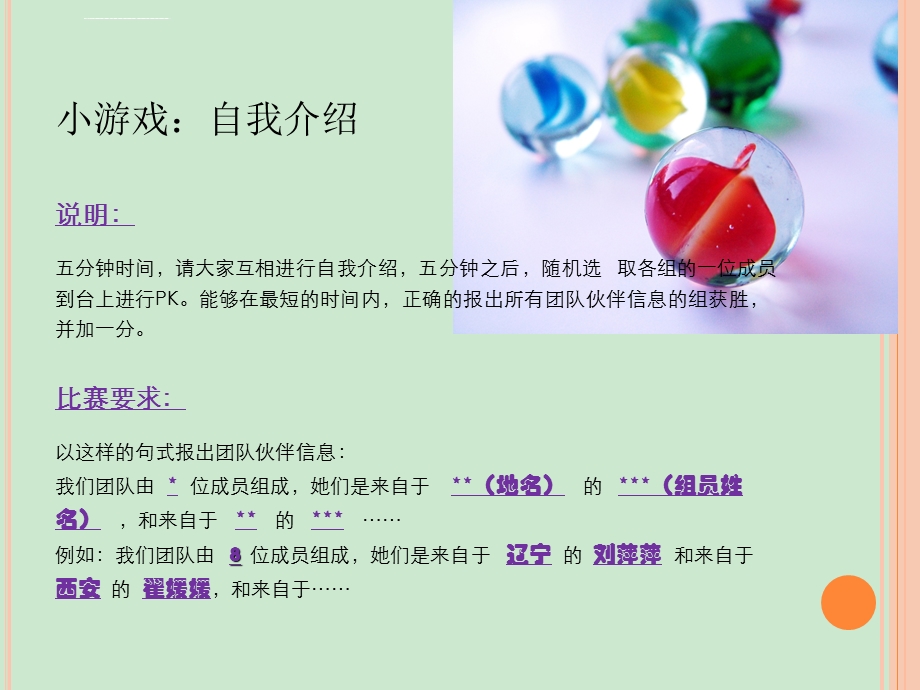 培训实施——分组及团队组建——开训破冰ppt课件.ppt_第3页