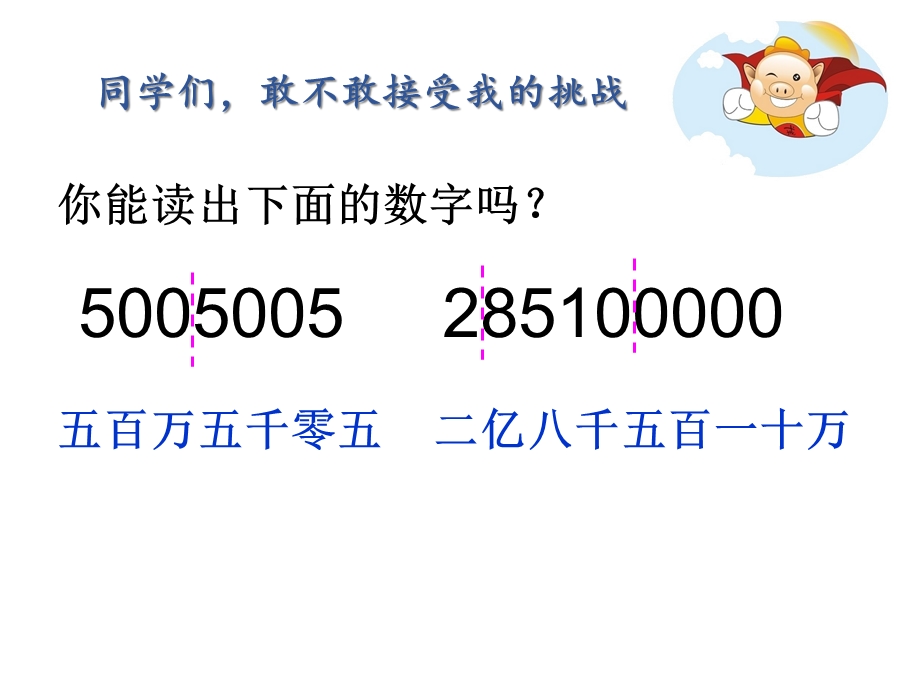 四年级下册数学《多位数改写和比较数的大小》苏教版课件.ppt_第2页