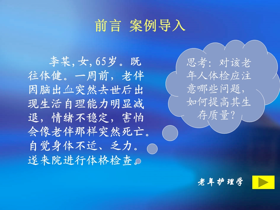 四章老年人健康评估课件.ppt_第2页