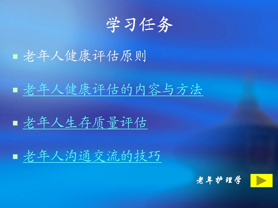 四章老年人健康评估课件.ppt_第3页