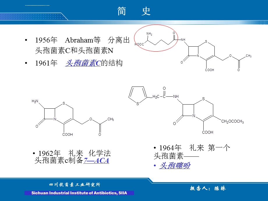 头孢类抗生素研发历程及进展ppt课件.ppt_第3页