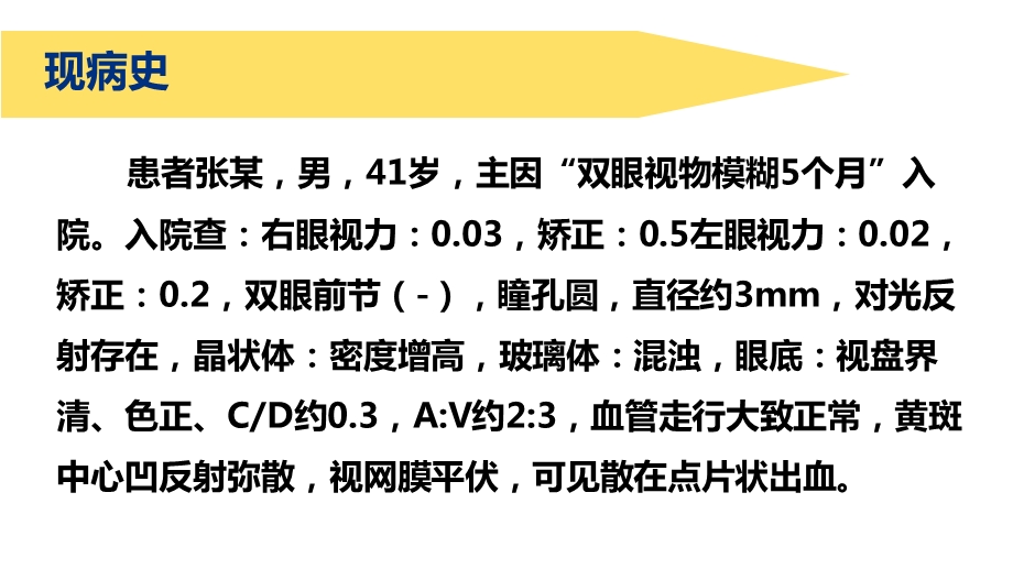 呼和浩特朝聚眼科医院病历汇报课件.ppt_第2页