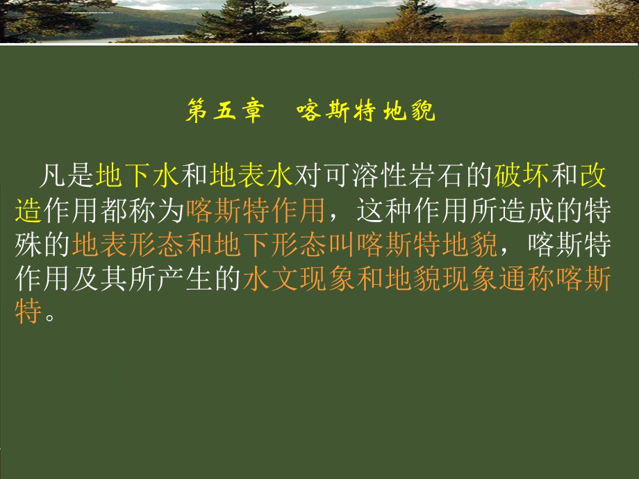 喀斯特地貌ppt课件.ppt_第2页