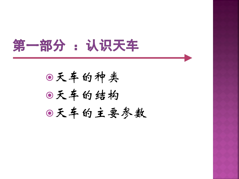 天车工培训教程ppt课件.pptx_第2页