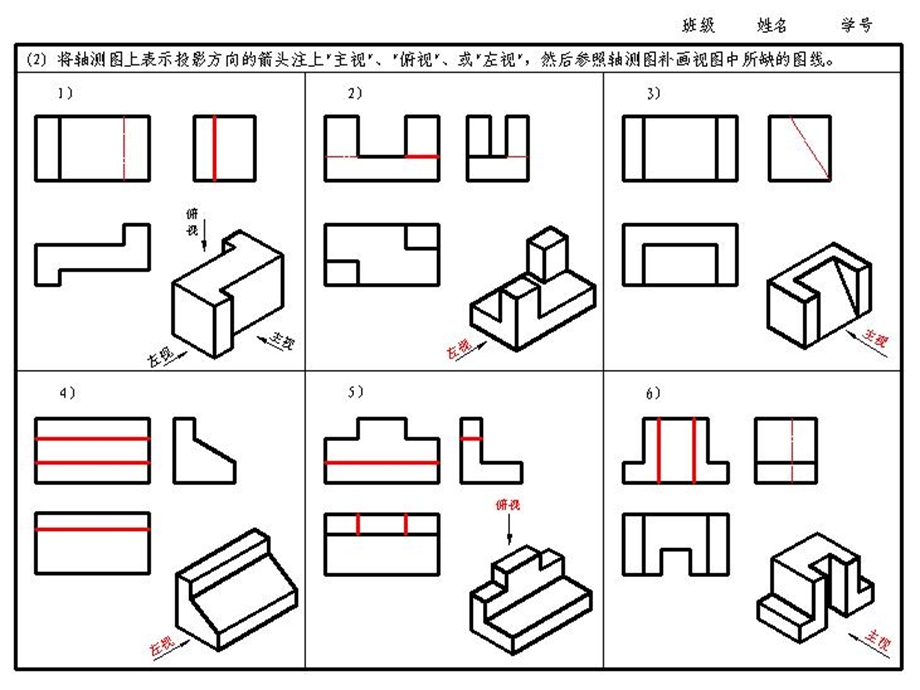 大一工程制图习题集答案ppt课件.ppt_第1页