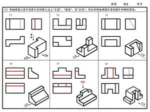 大一工程制图习题集答案ppt课件.ppt