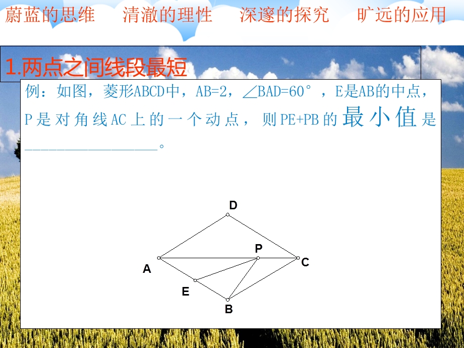 四边形中的最值问题专题ppt课件.ppt_第3页