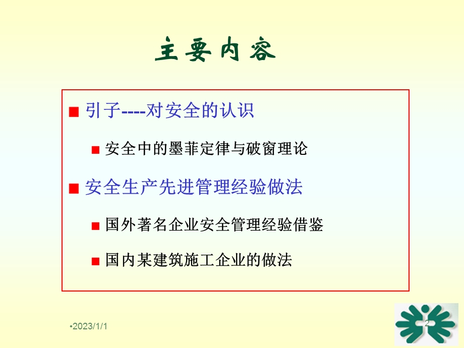 国内外著名企业安全生产先进管理经验做法全解ppt课件.ppt_第2页