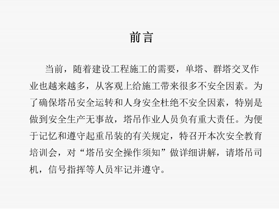 塔式起重机司机及指挥安全知识教育培训ppt课件.pptx_第2页