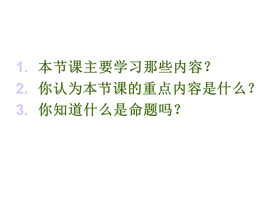 命题的证明ppt课件.ppt_第3页