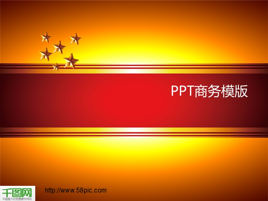 商务报告ppt模板课件.ppt_第1页