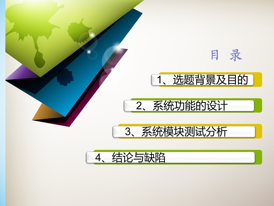 在线考试系统答辩ppt课件.ppt_第2页