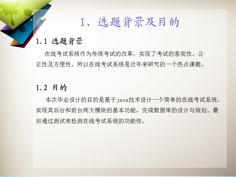 在线考试系统答辩ppt课件.ppt_第3页