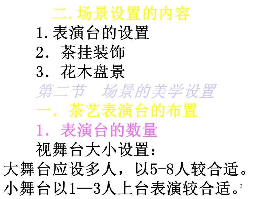 场景美学茶艺美学课件.ppt_第2页