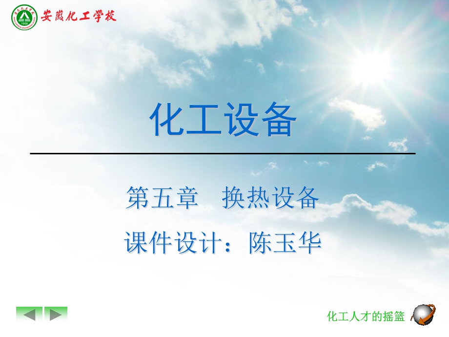 填料函式换热器ppt课件.ppt_第1页