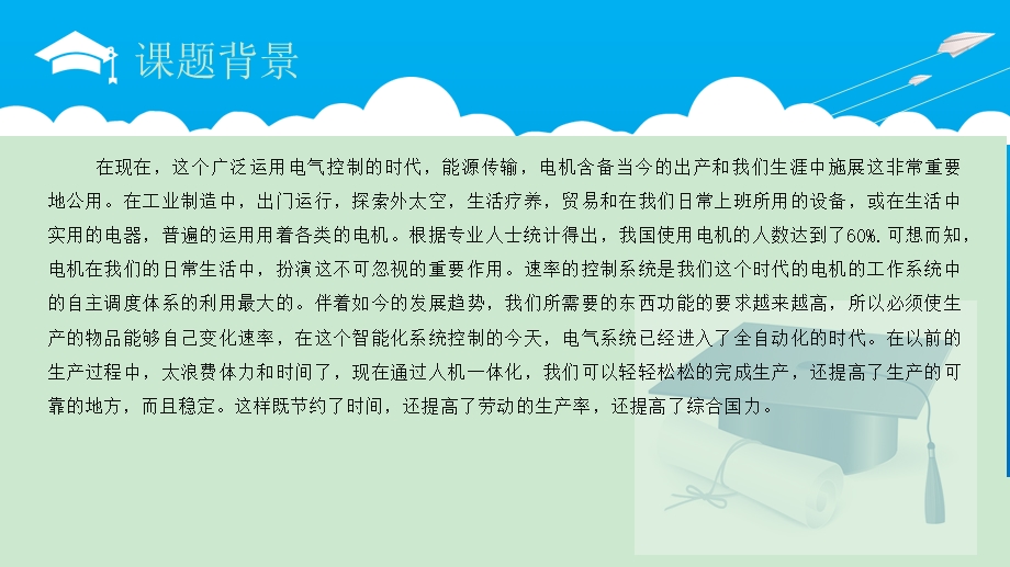 基于MATLAB的直流电机速度控制仿真毕业答辩ppt课件.ppt_第3页