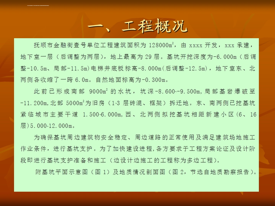 多边基坑支护QC小组ppt课件.ppt_第3页