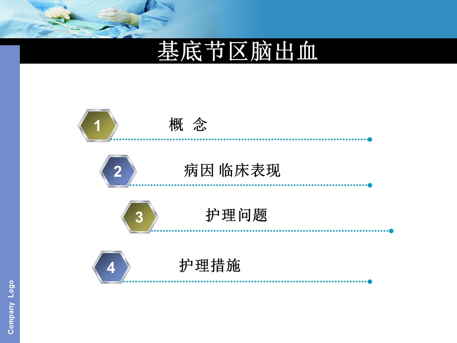 基底节区脑出血ppt课件.ppt_第2页