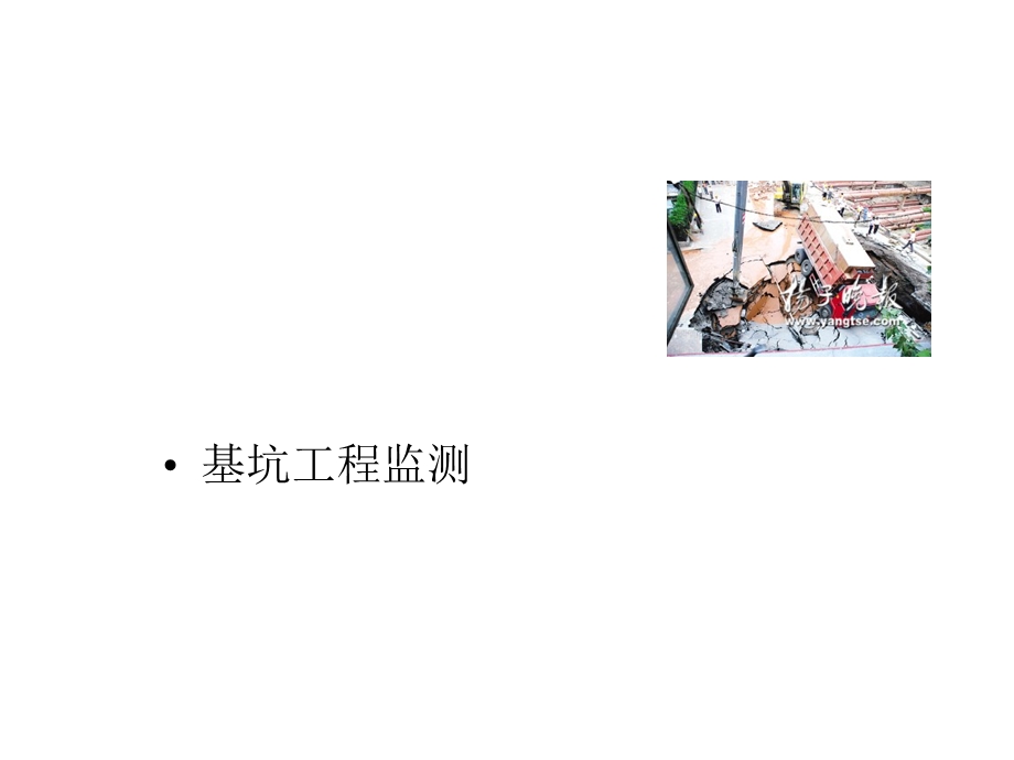 基坑工程监测课件.ppt_第1页