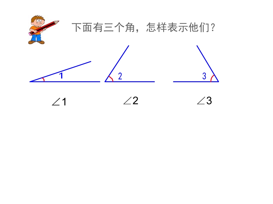 四年级数学下册角的度量课件人教版.ppt_第3页