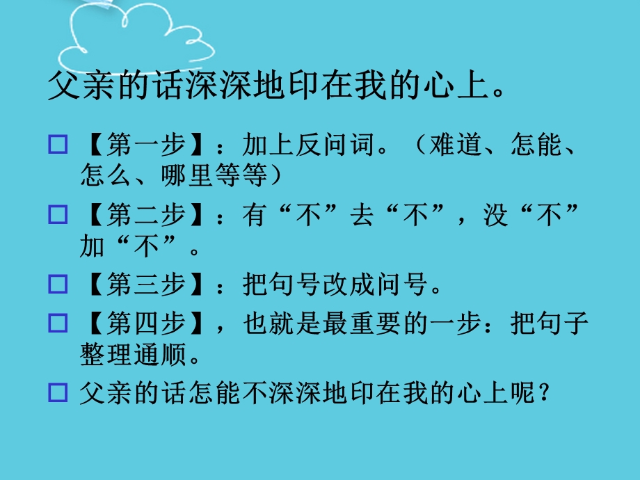 四年级反问句与陈述句互相转换练习Ppt精选课件.ppt_第3页