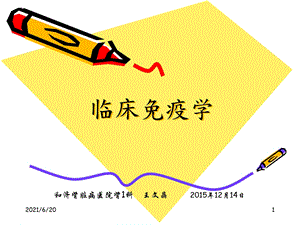 基础免疫学概述课件.ppt