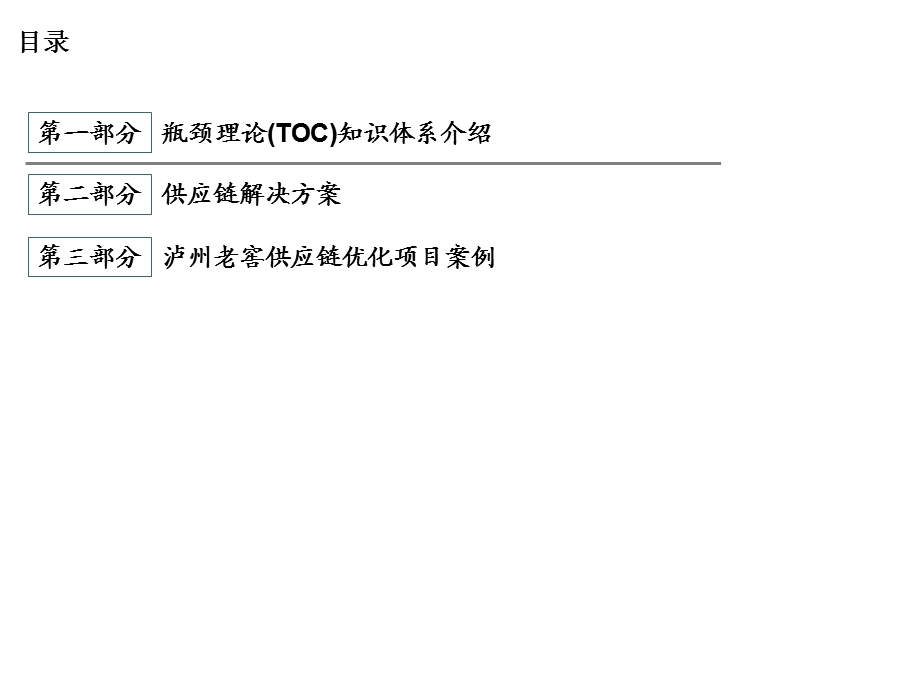 基于瓶颈理论的供应链解决方案培训课件.ppt_第2页